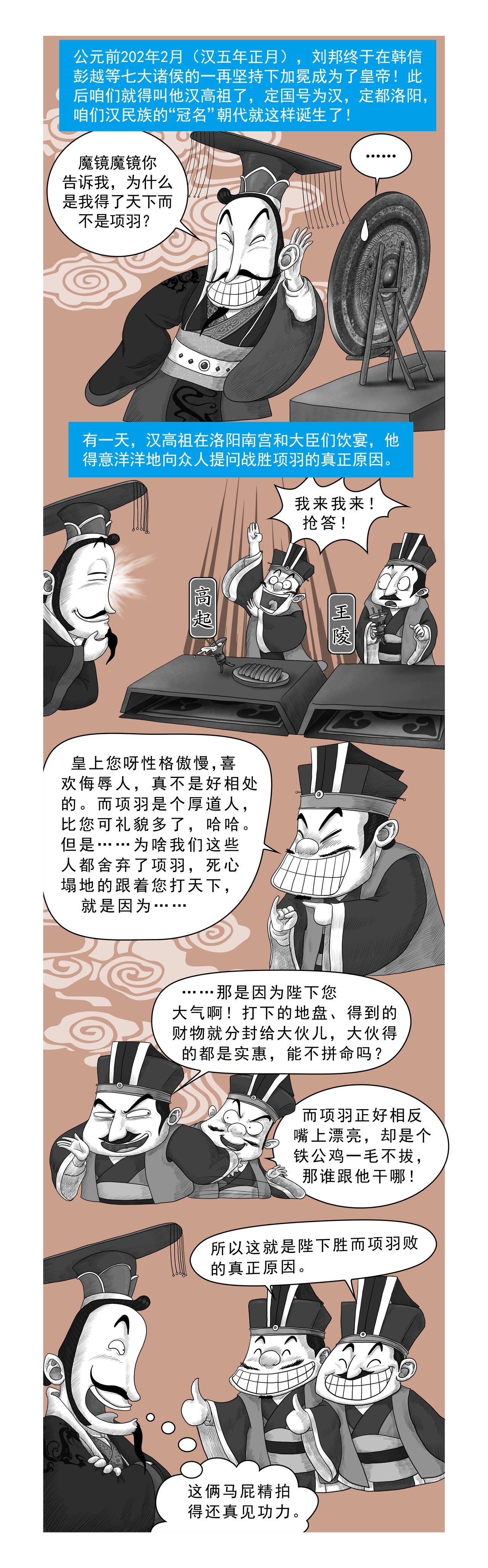 《画史记》画史记第2季 高祖本纪3 第1页