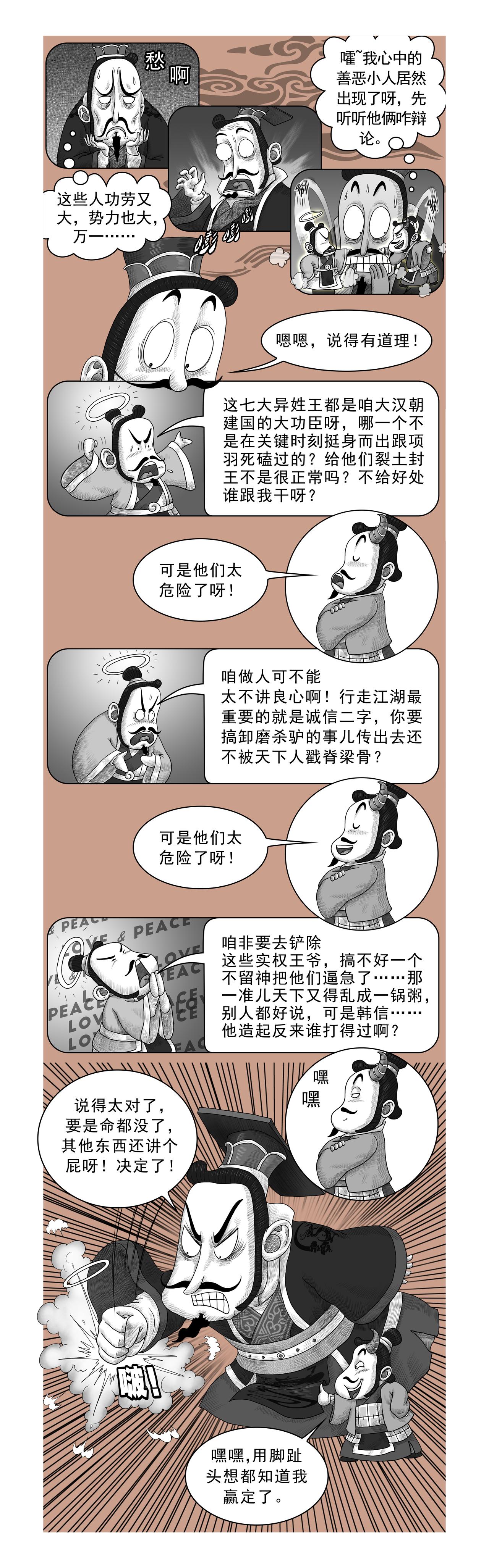 《画史记》画史记第2季 高祖本纪3 第5页