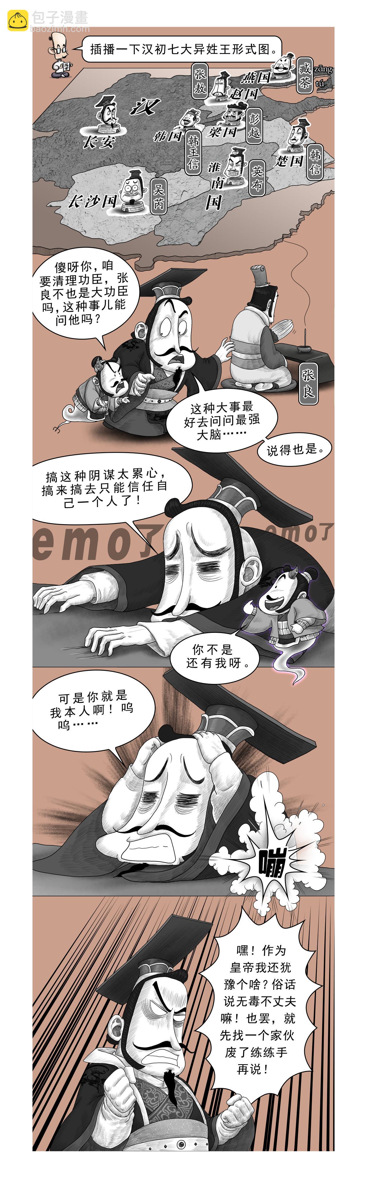 《画史记》画史记第2季 高祖本纪3 第6页