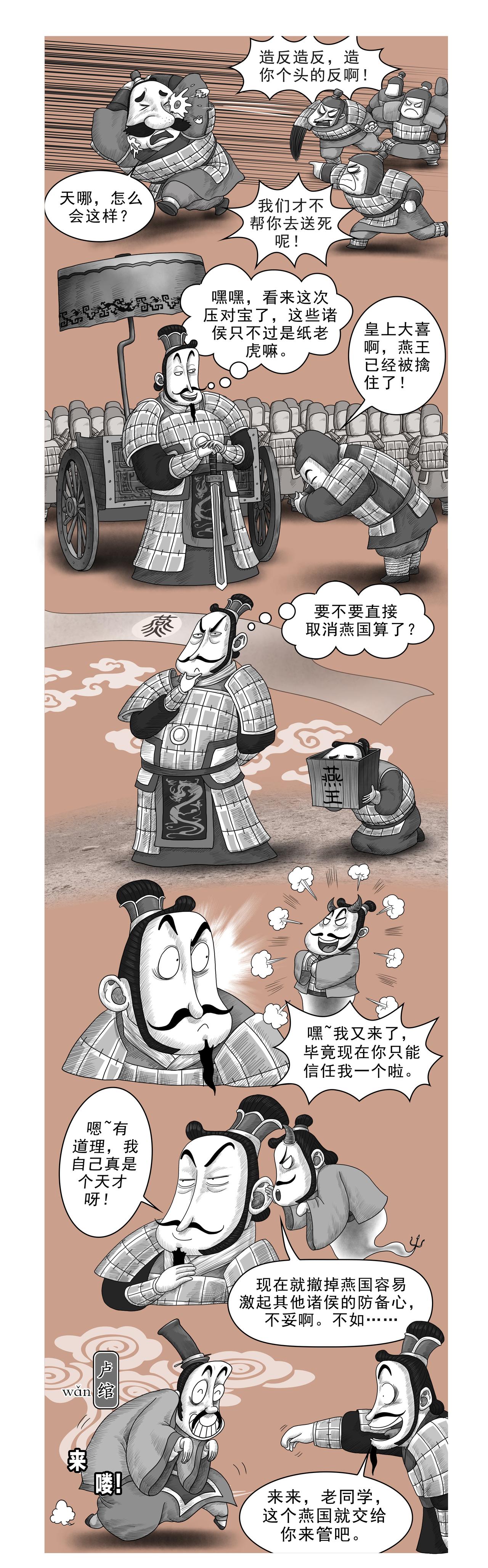 《画史记》画史记第2季 高祖本纪3 第8页