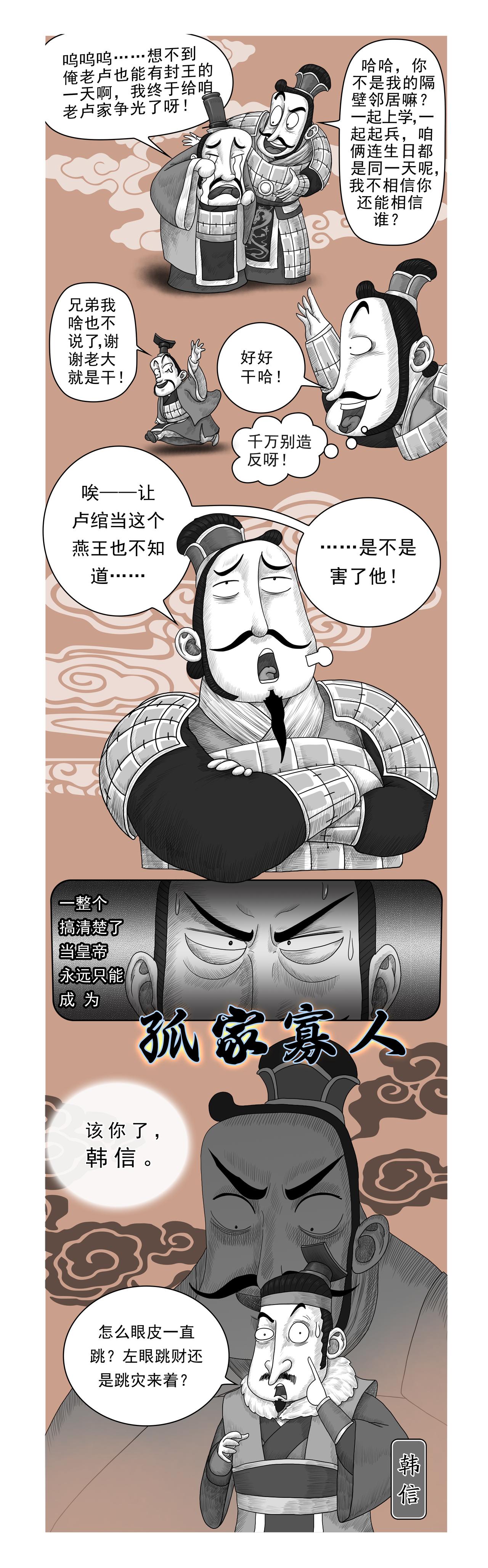 《画史记》画史记第2季 高祖本纪3 第9页