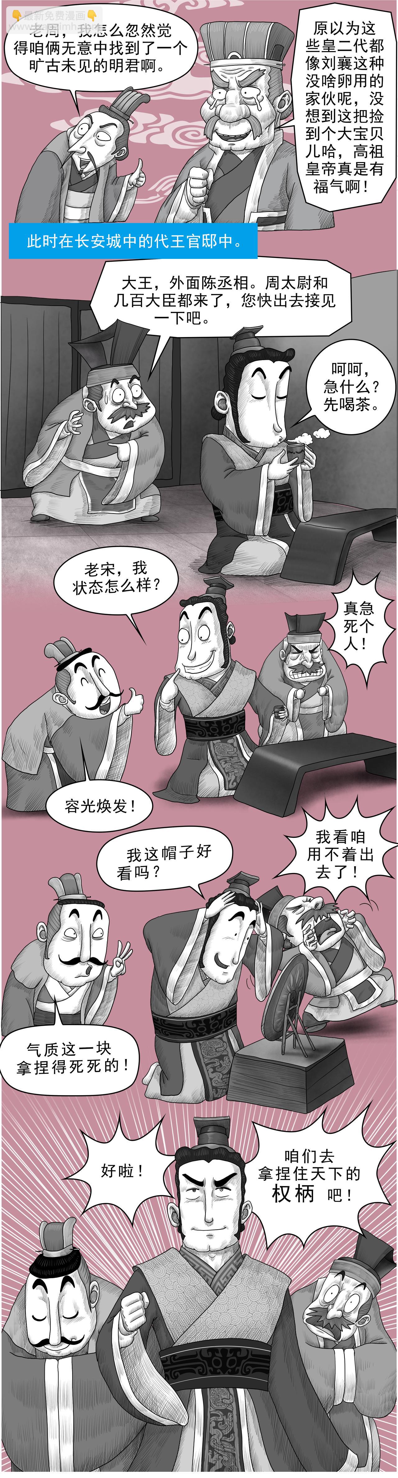《画史记》画史记第3季 孝文本纪1 第10页