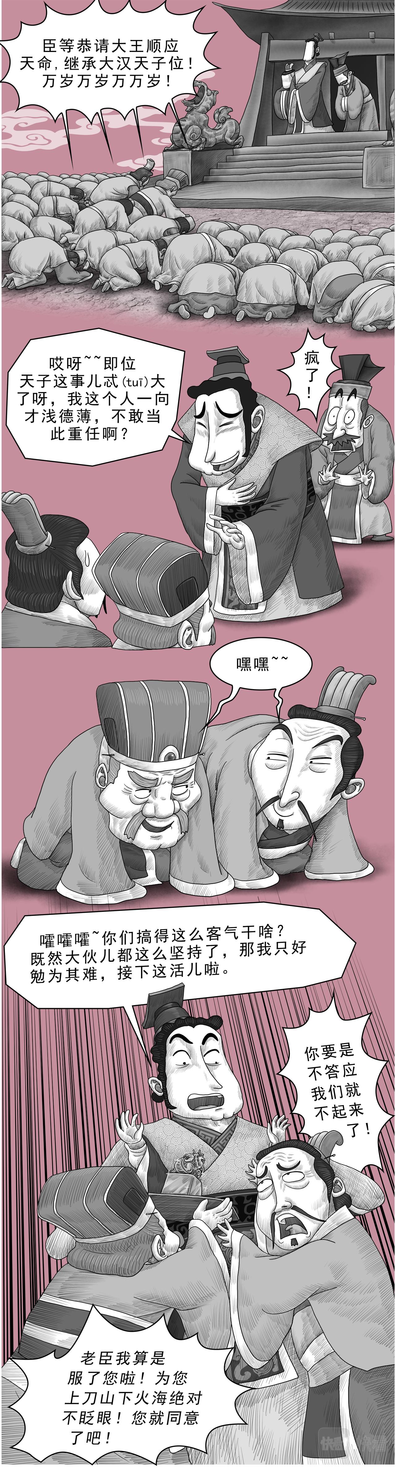 《画史记》画史记第3季 孝文本纪1 第11页