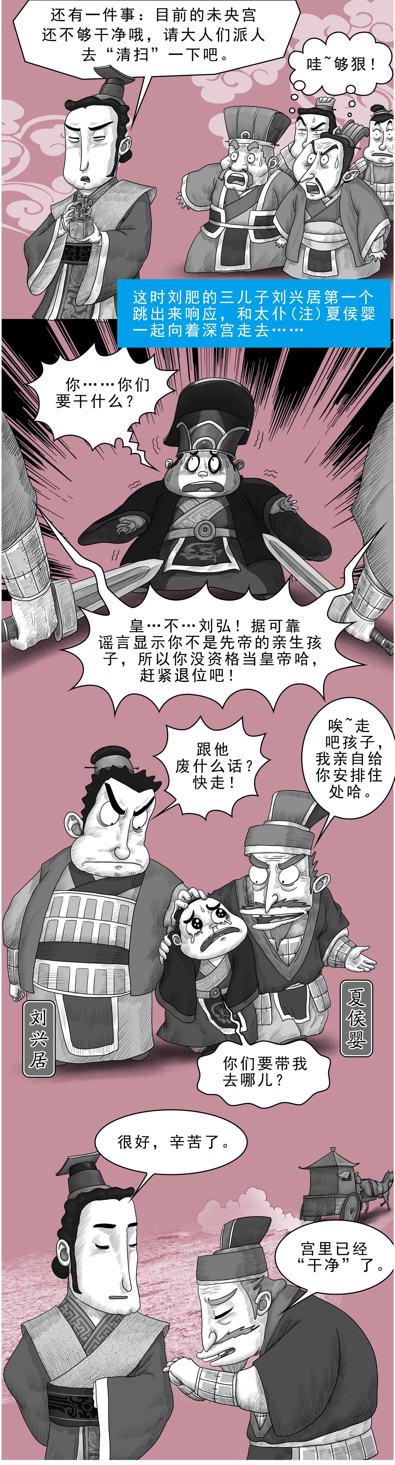《画史记》画史记第3季 孝文本纪1 第12页