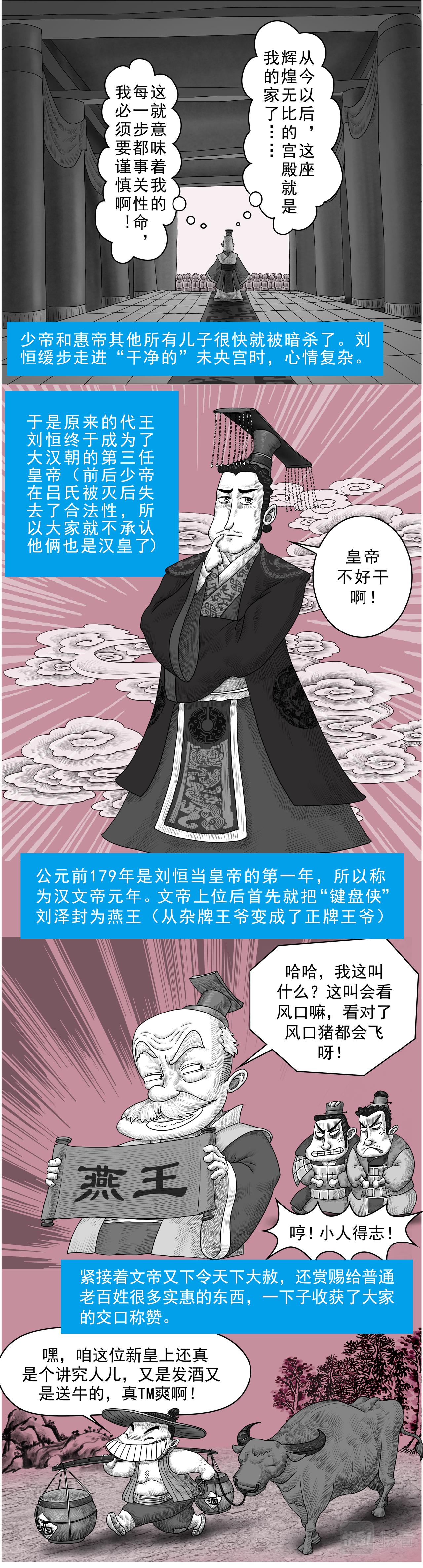 《画史记》画史记第3季 孝文本纪1 第13页