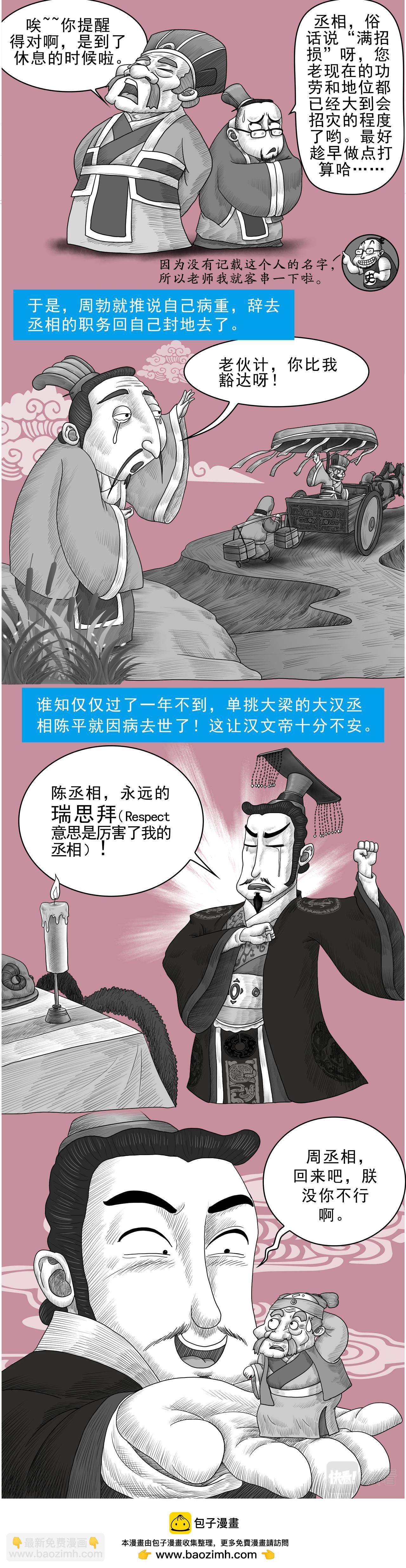《画史记》画史记第3季 孝文本纪1 第15页
