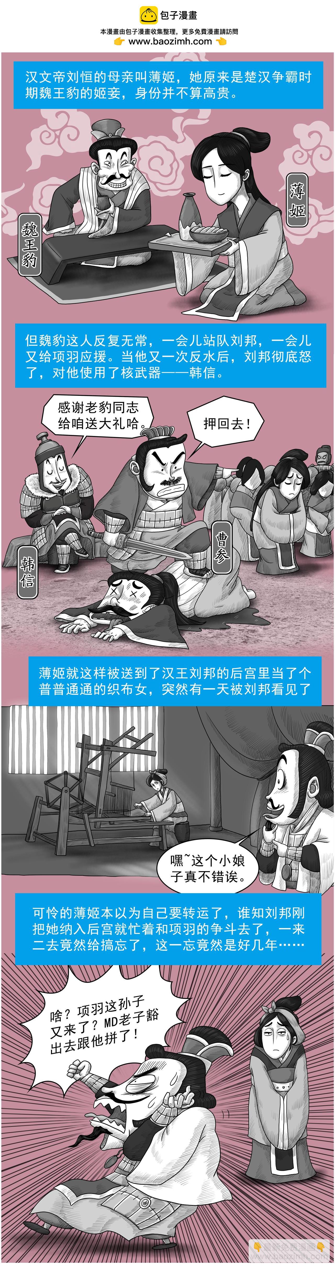 《画史记》画史记第3季 孝文本纪1 第2页