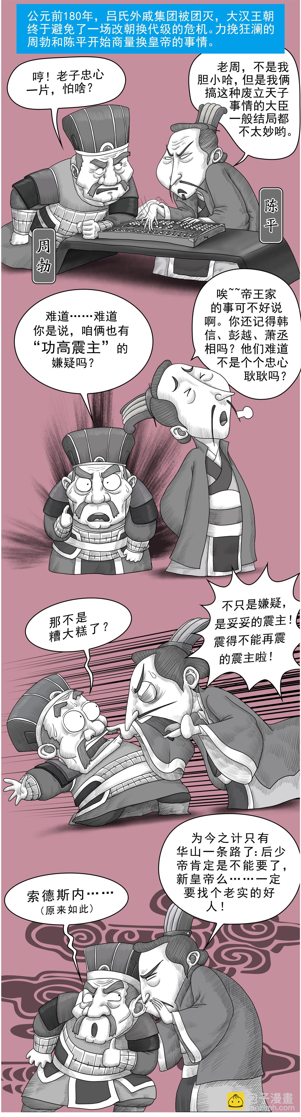 《画史记》画史记第3季 孝文本纪1 第4页