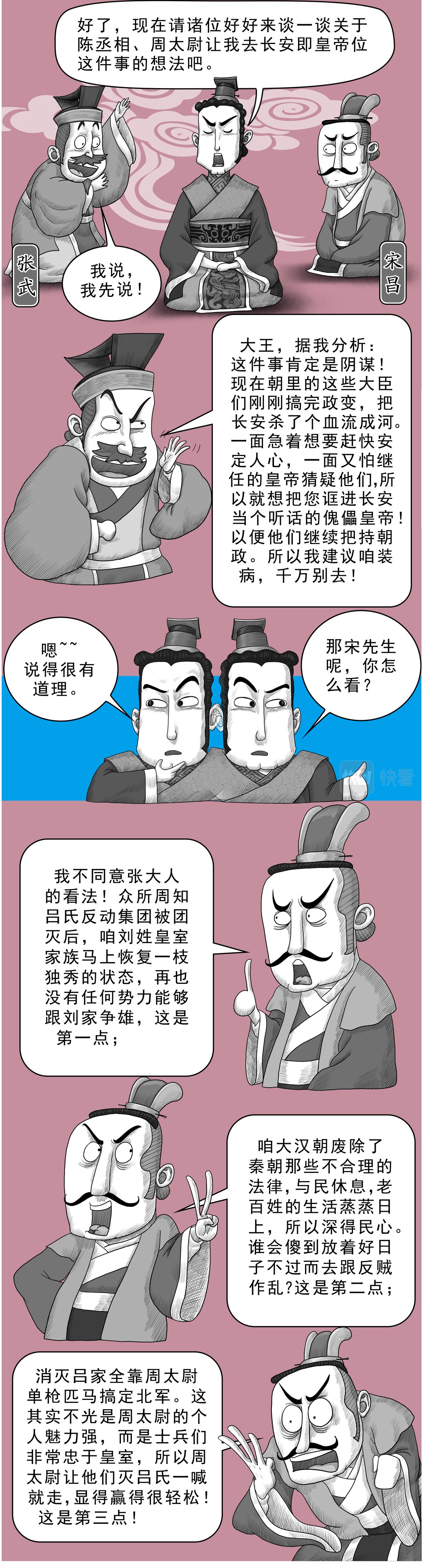 《画史记》画史记第3季 孝文本纪1 第6页