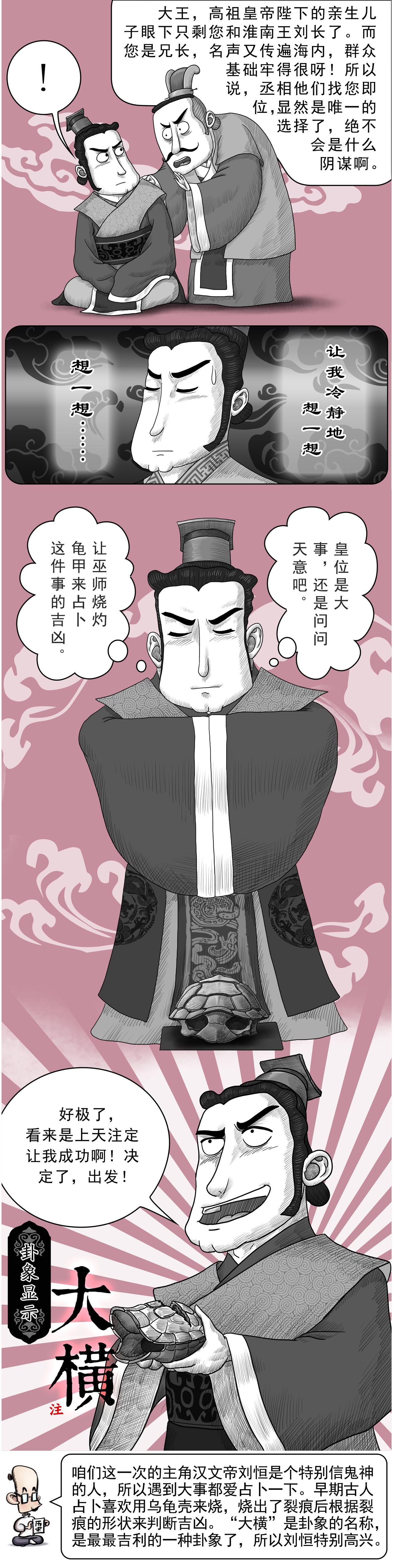 《画史记》画史记第3季 孝文本纪1 第7页