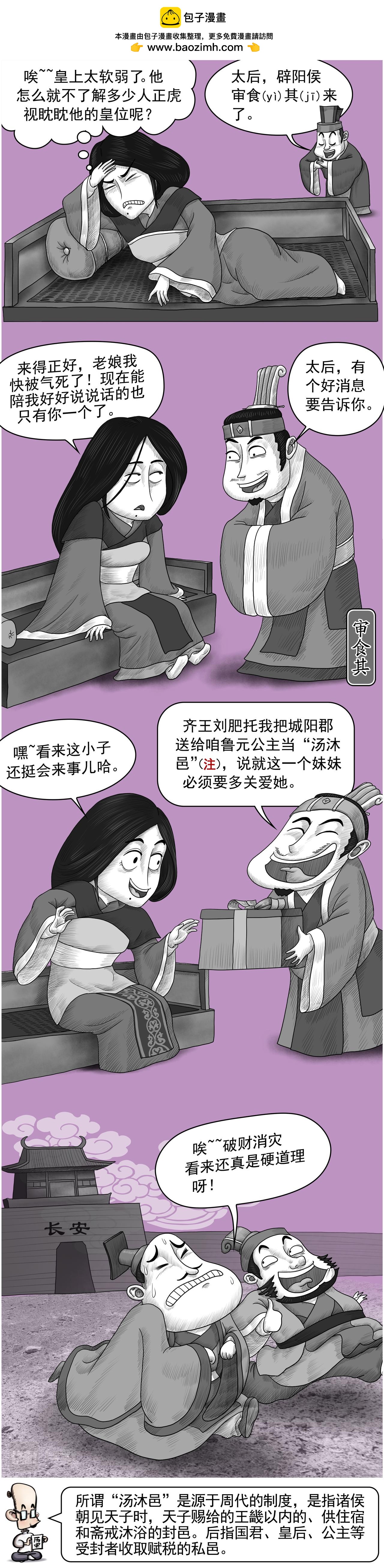 《画史记》画史记第3季 吕太后本纪2 第10页