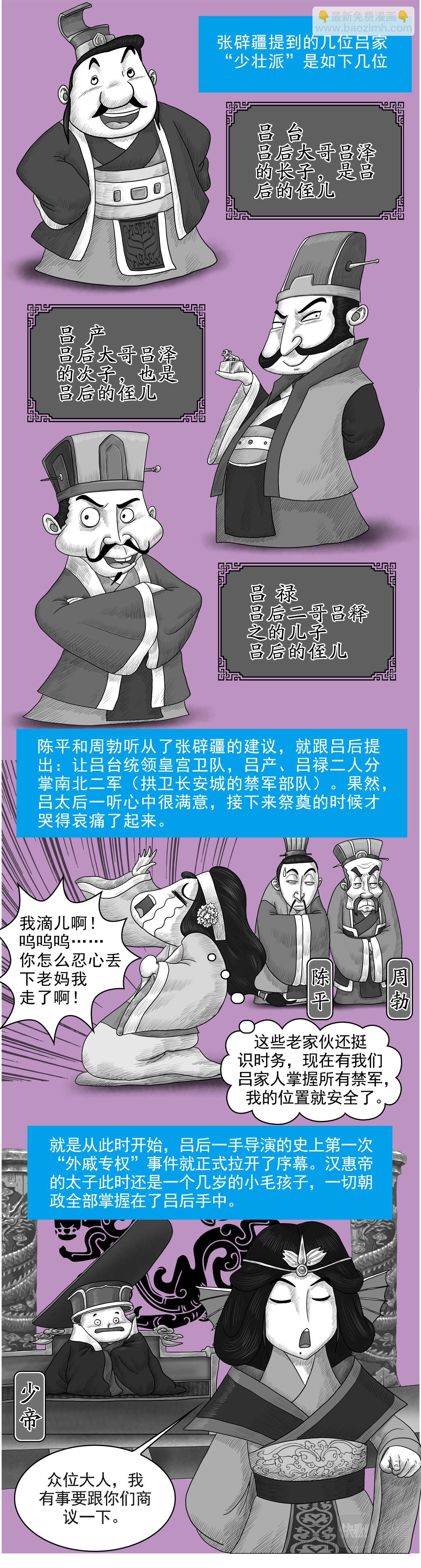 《画史记》画史记第3季 吕太后本纪2 第12页