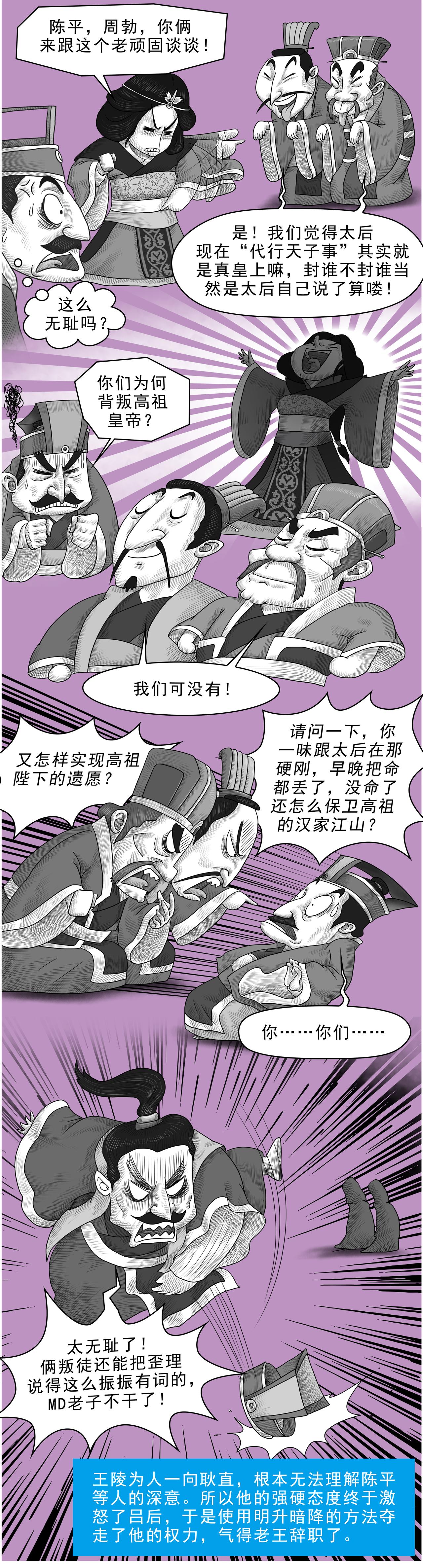 《画史记》画史记第3季 吕太后本纪2 第14页