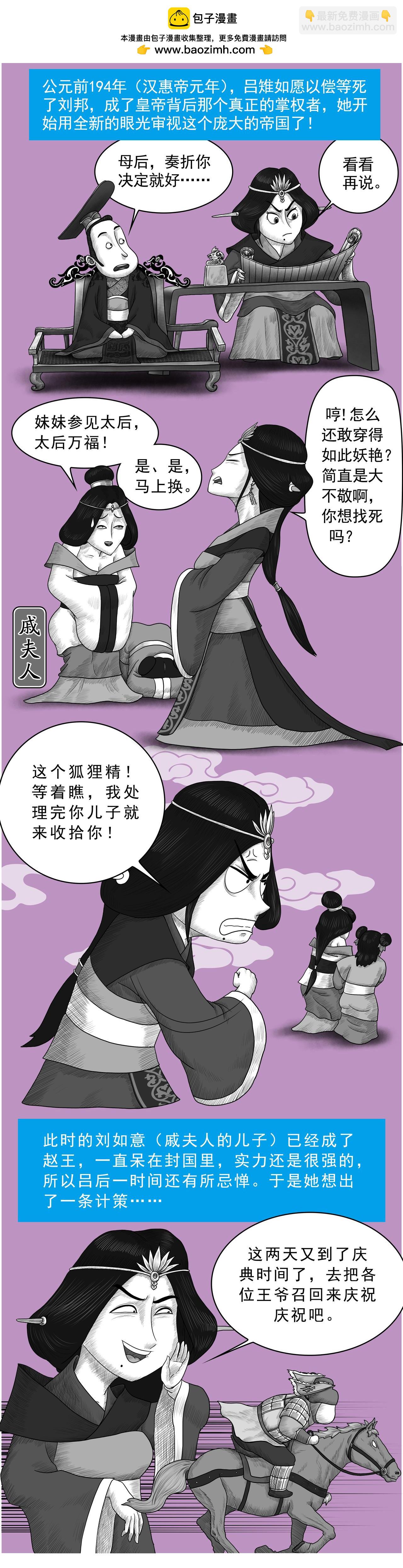 《画史记》画史记第3季 吕太后本纪2 第2页