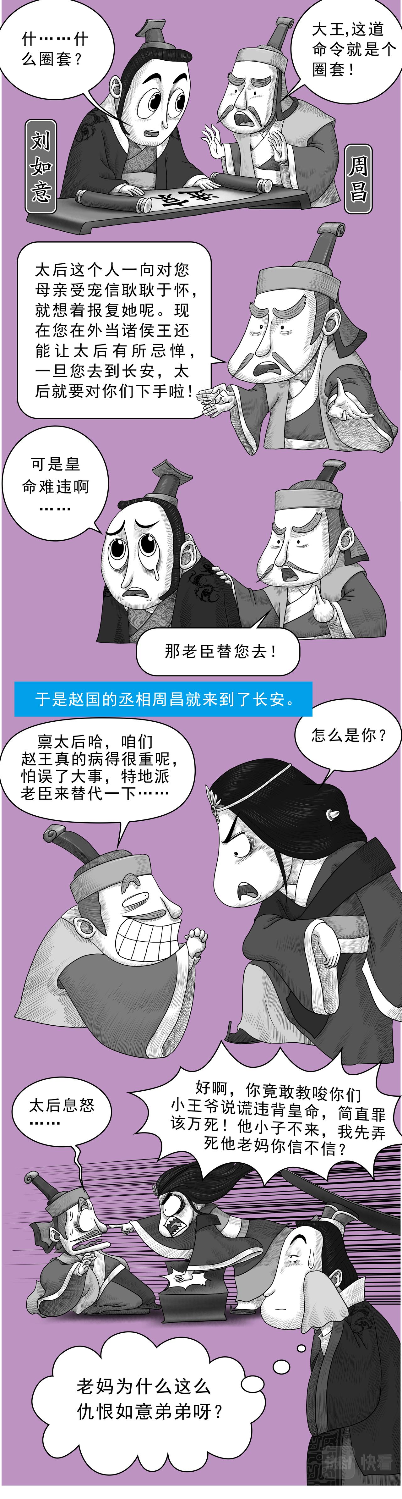《画史记》画史记第3季 吕太后本纪2 第3页