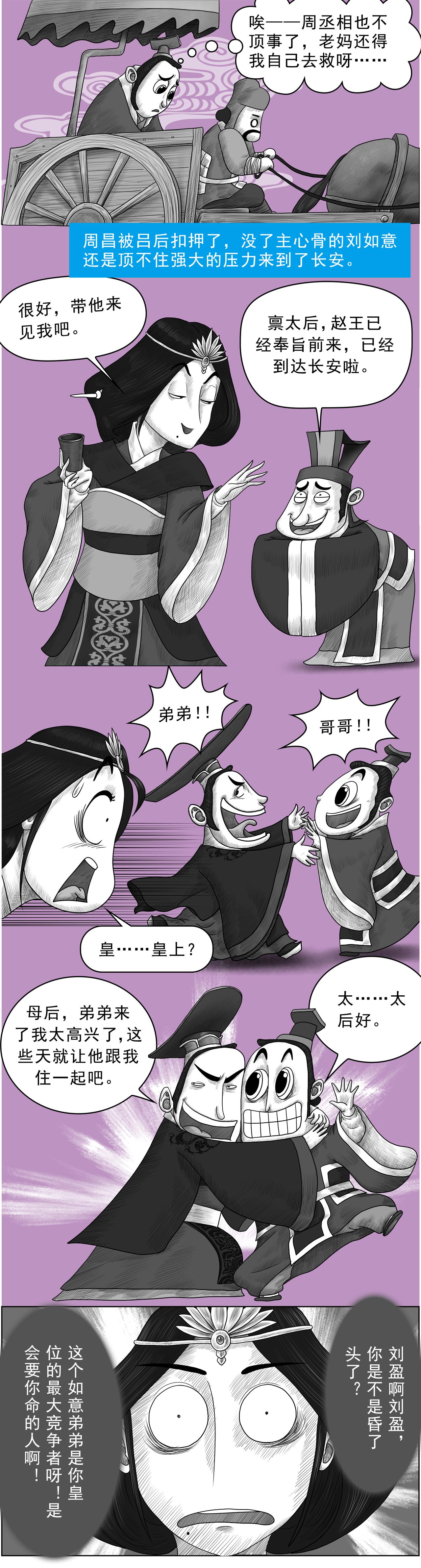 《画史记》画史记第3季 吕太后本纪2 第4页