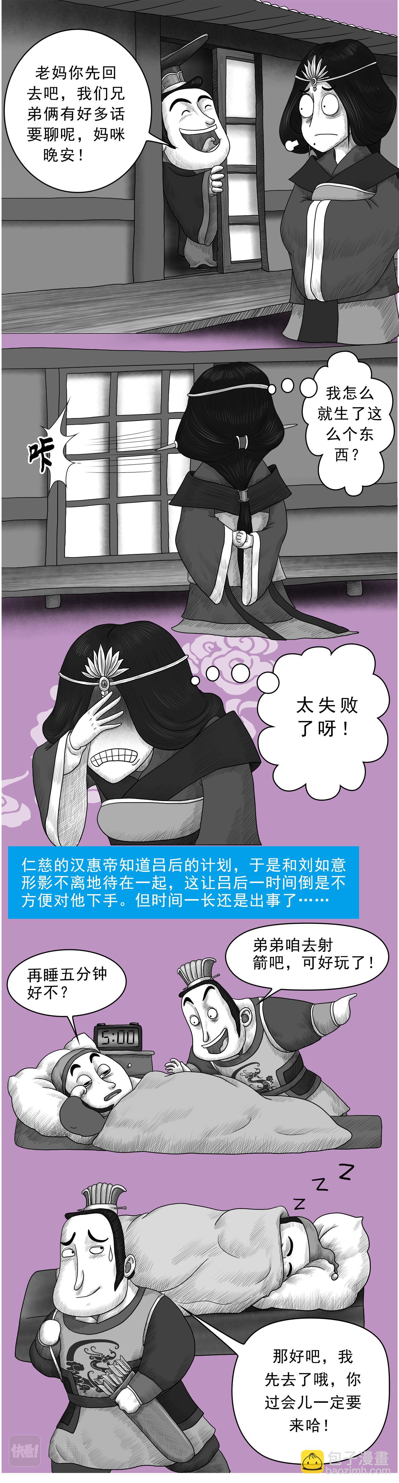 《画史记》画史记第3季 吕太后本纪2 第5页
