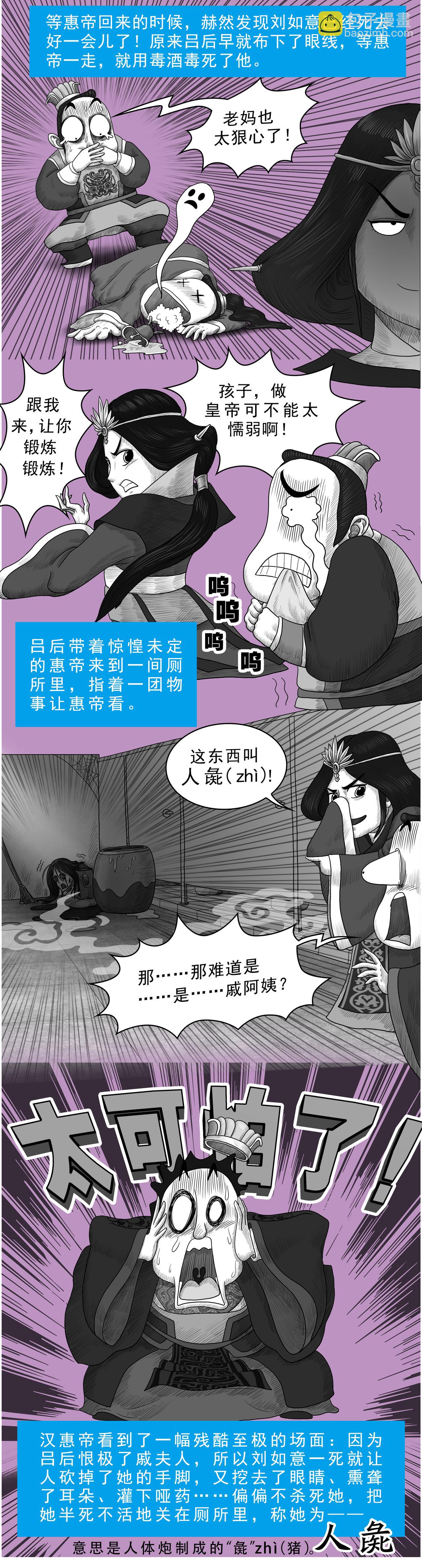《画史记》画史记第3季 吕太后本纪2 第6页