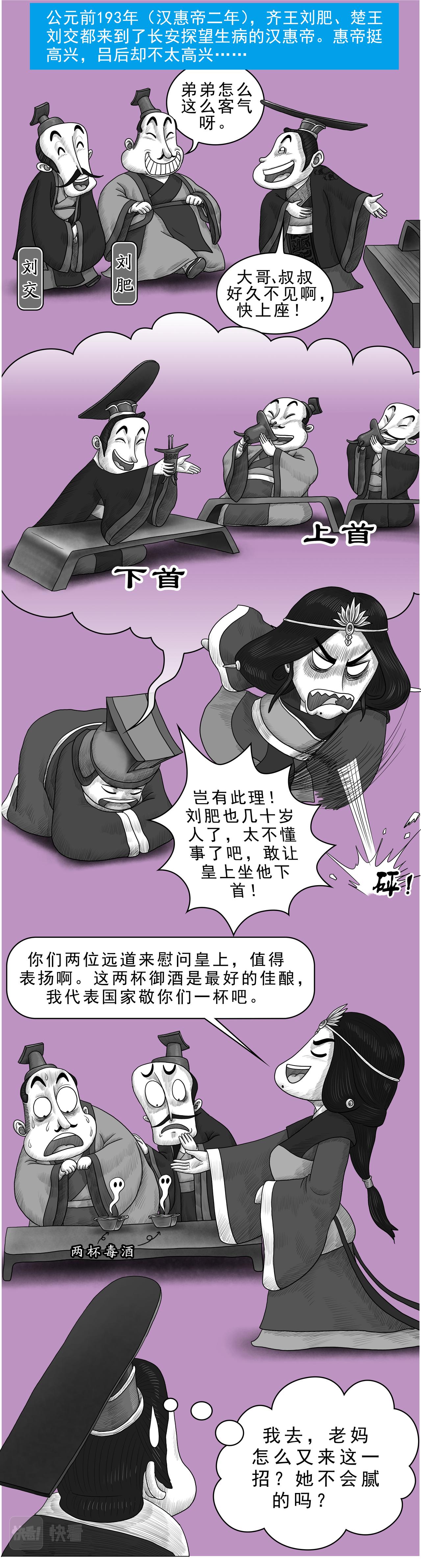 《画史记》画史记第3季 吕太后本纪2 第8页