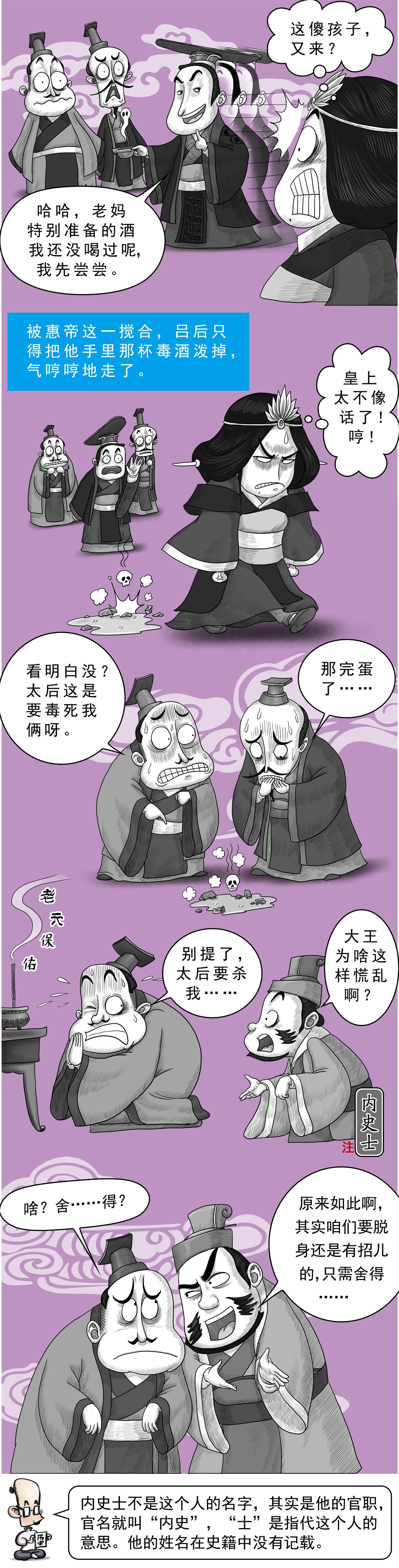 《画史记》画史记第3季 吕太后本纪2 第9页