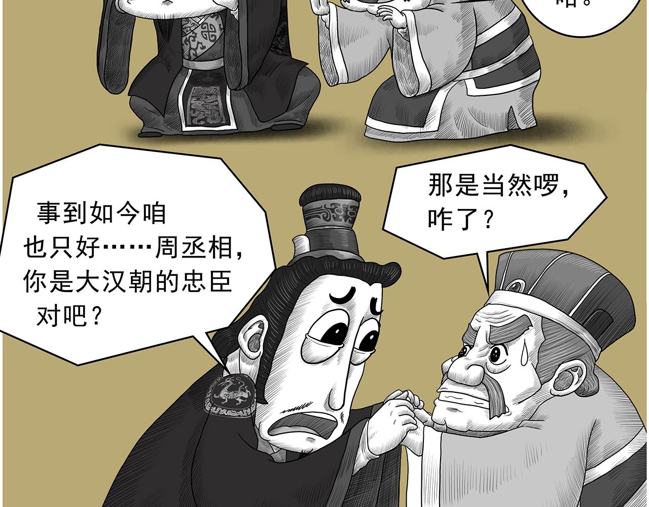 《画史记》画史记第3季 孝文本纪2 第10页