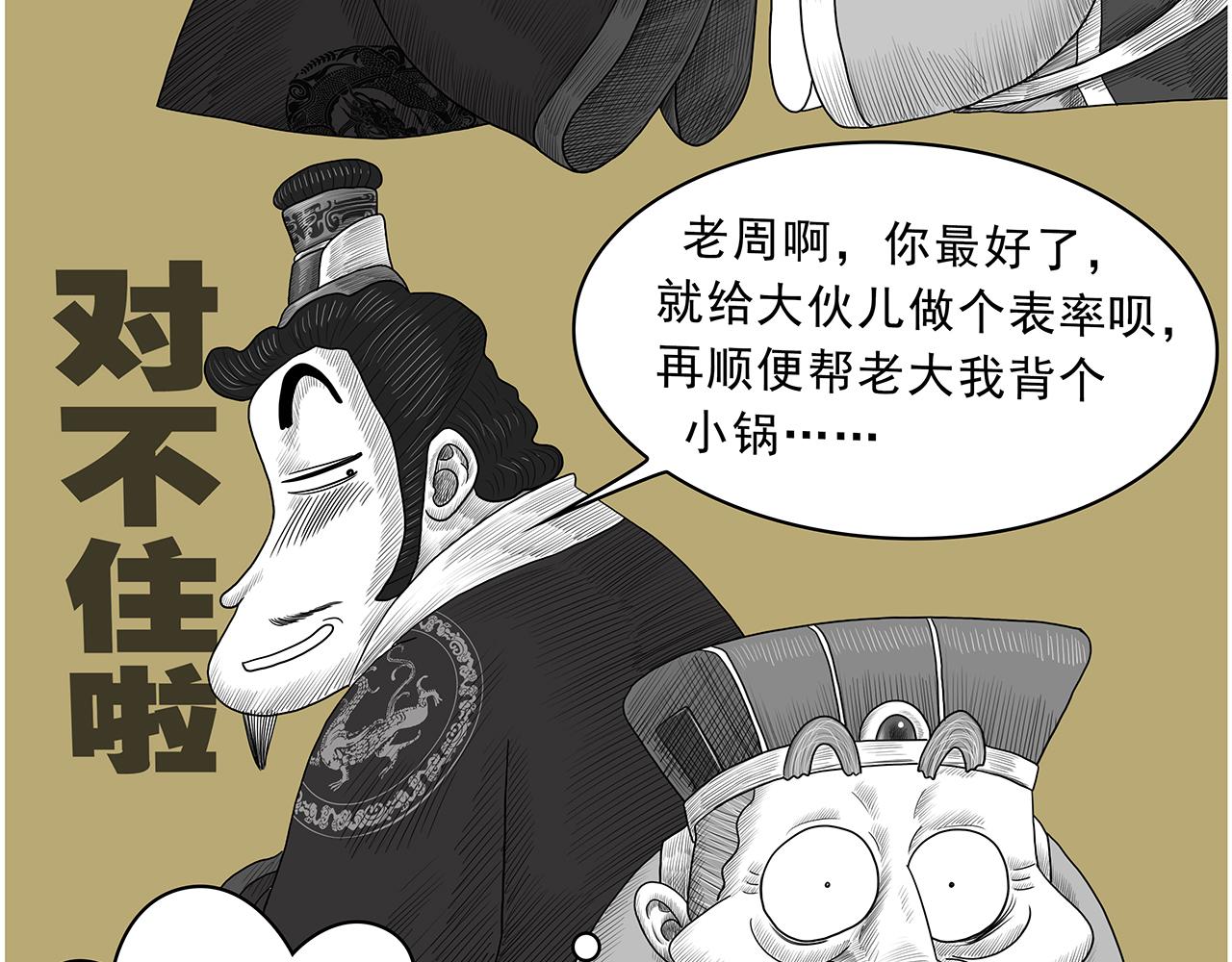 《画史记》画史记第3季 孝文本纪2 第11页