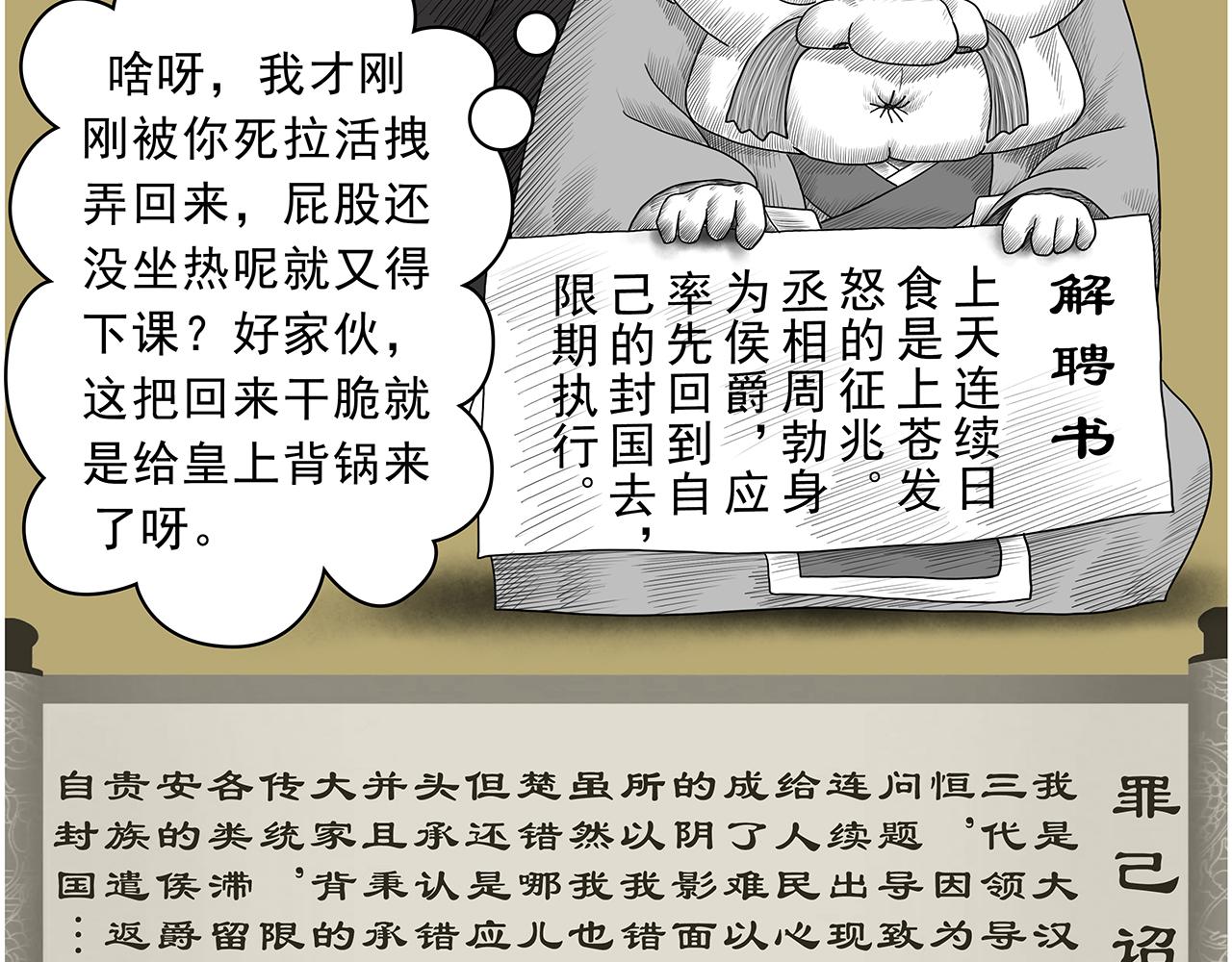 《画史记》画史记第3季 孝文本纪2 第12页