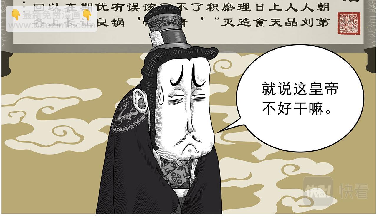 《画史记》画史记第3季 孝文本纪2 第13页