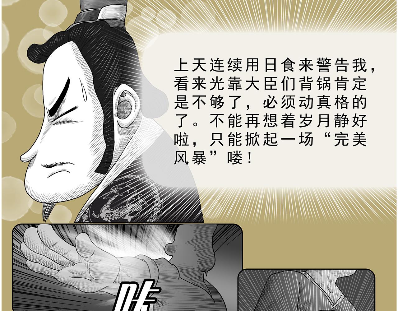 《画史记》画史记第3季 孝文本纪2 第14页