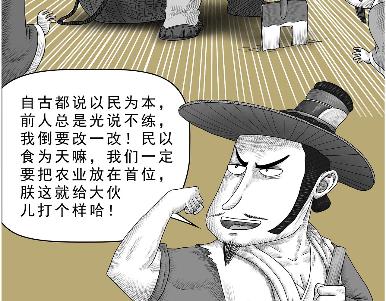 《画史记》画史记第3季 孝文本纪2 第17页
