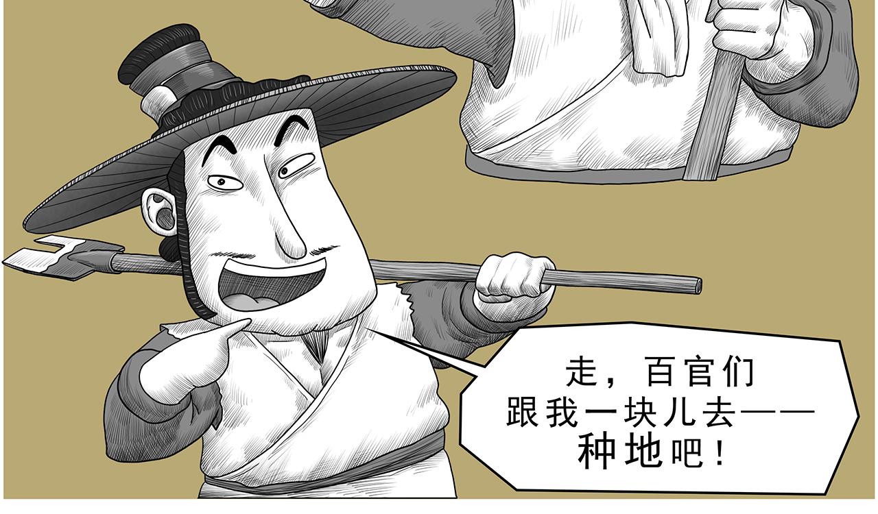 《画史记》画史记第3季 孝文本纪2 第18页