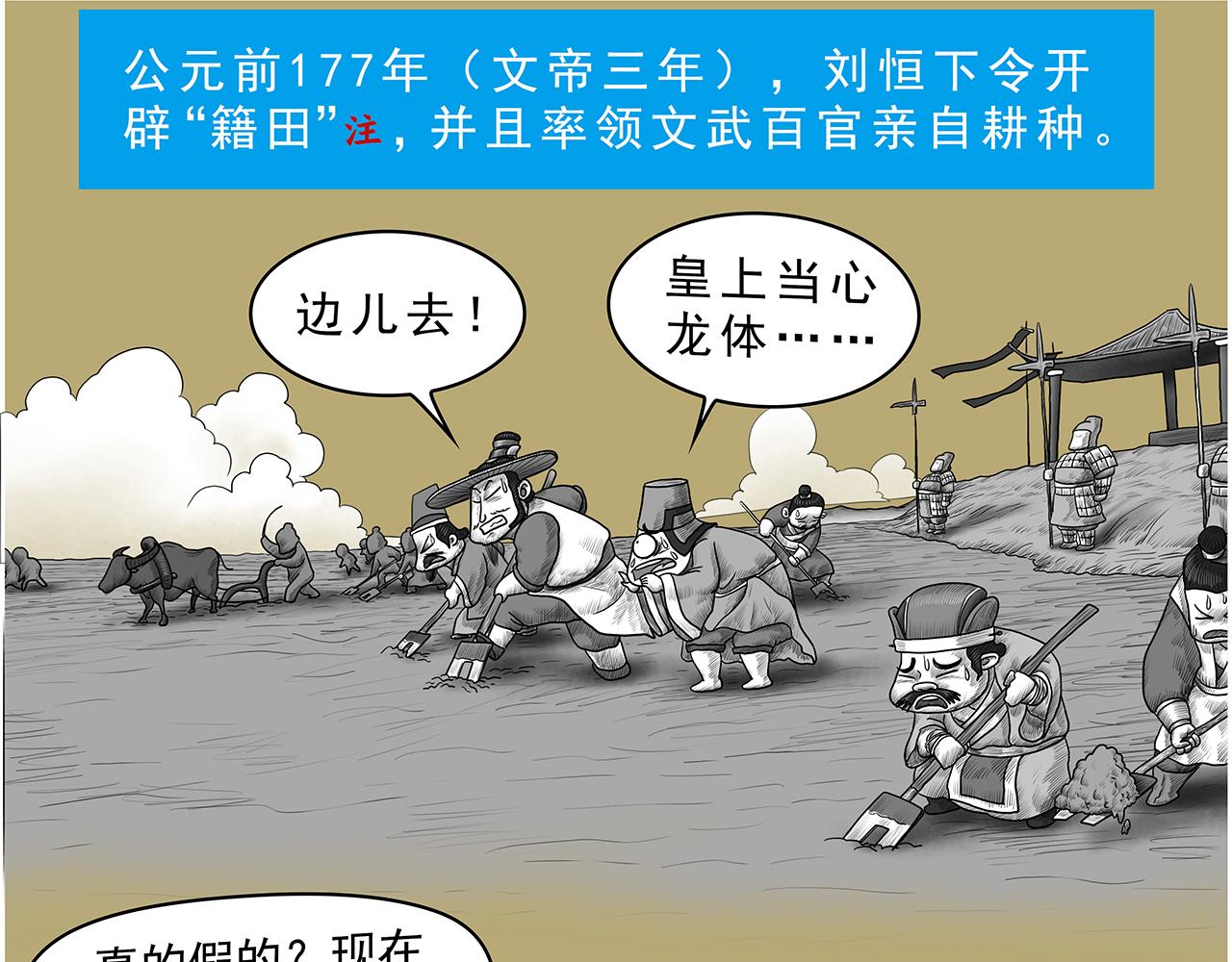 《画史记》画史记第3季 孝文本纪2 第19页