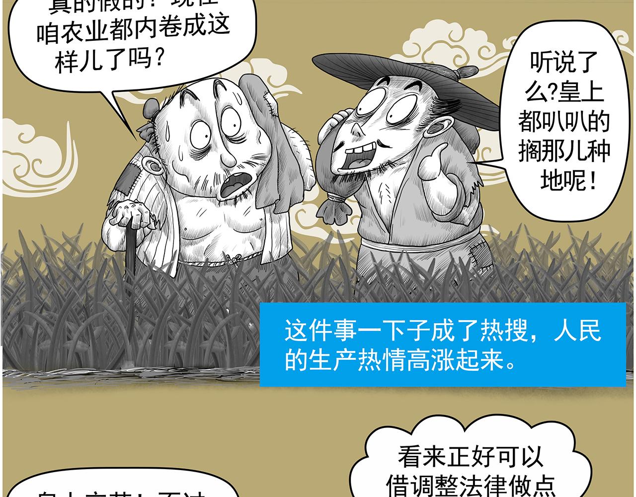 《画史记》画史记第3季 孝文本纪2 第20页