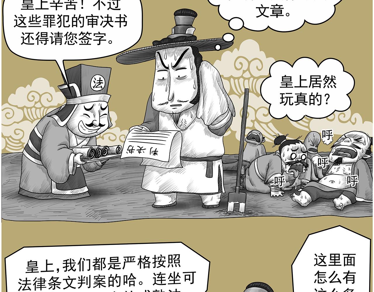 《画史记》画史记第3季 孝文本纪2 第21页