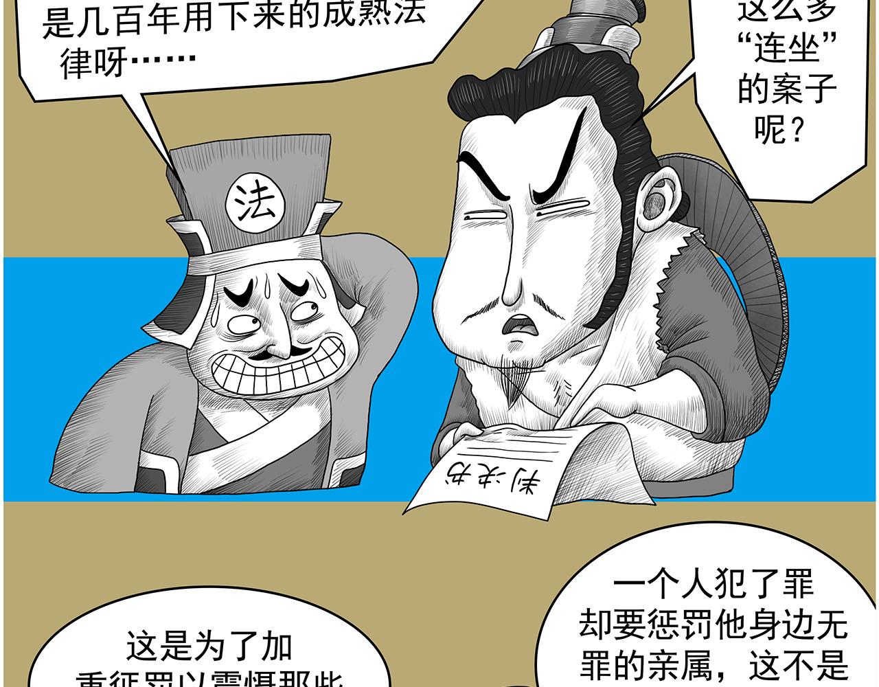 《画史记》画史记第3季 孝文本纪2 第22页