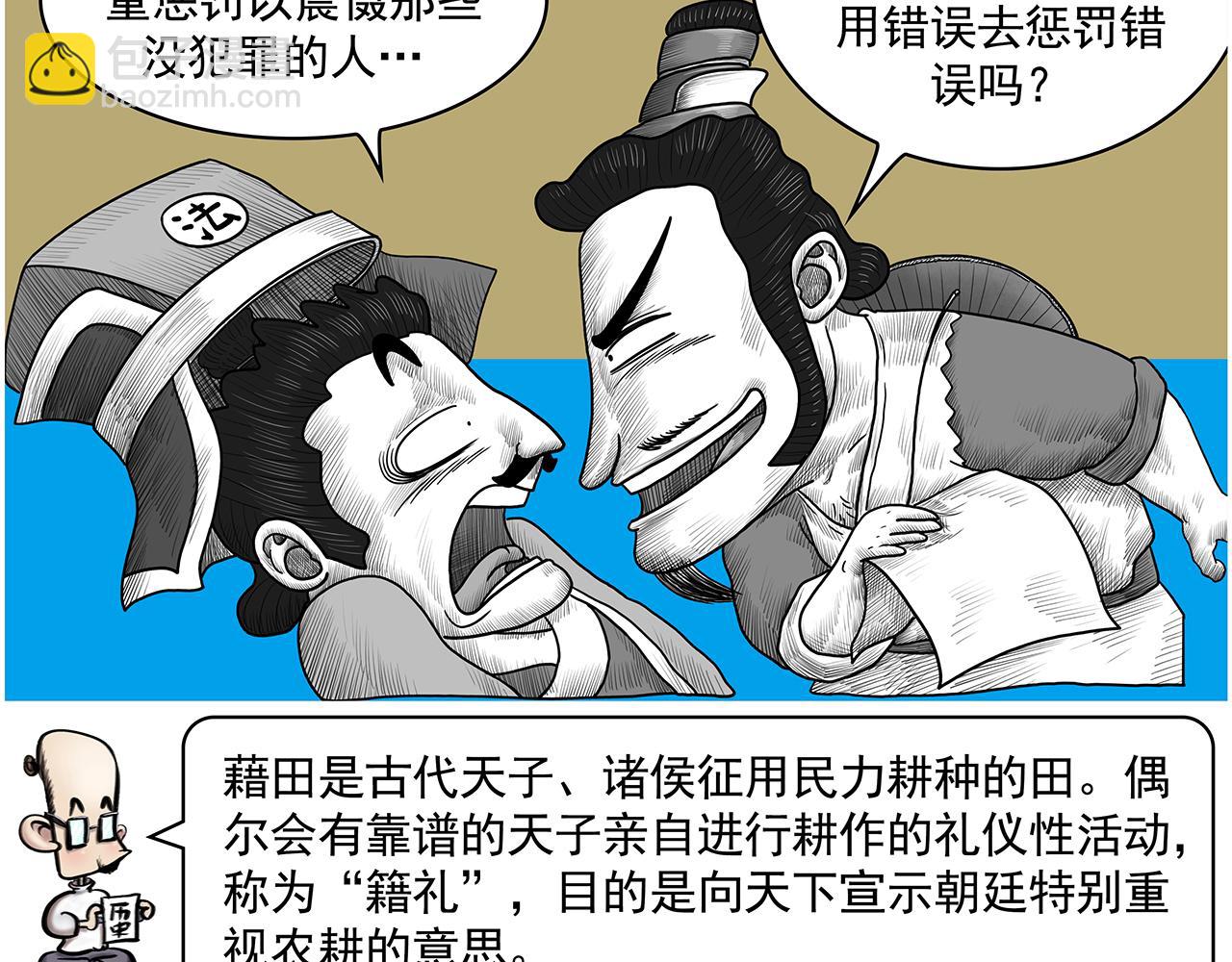 《画史记》画史记第3季 孝文本纪2 第23页