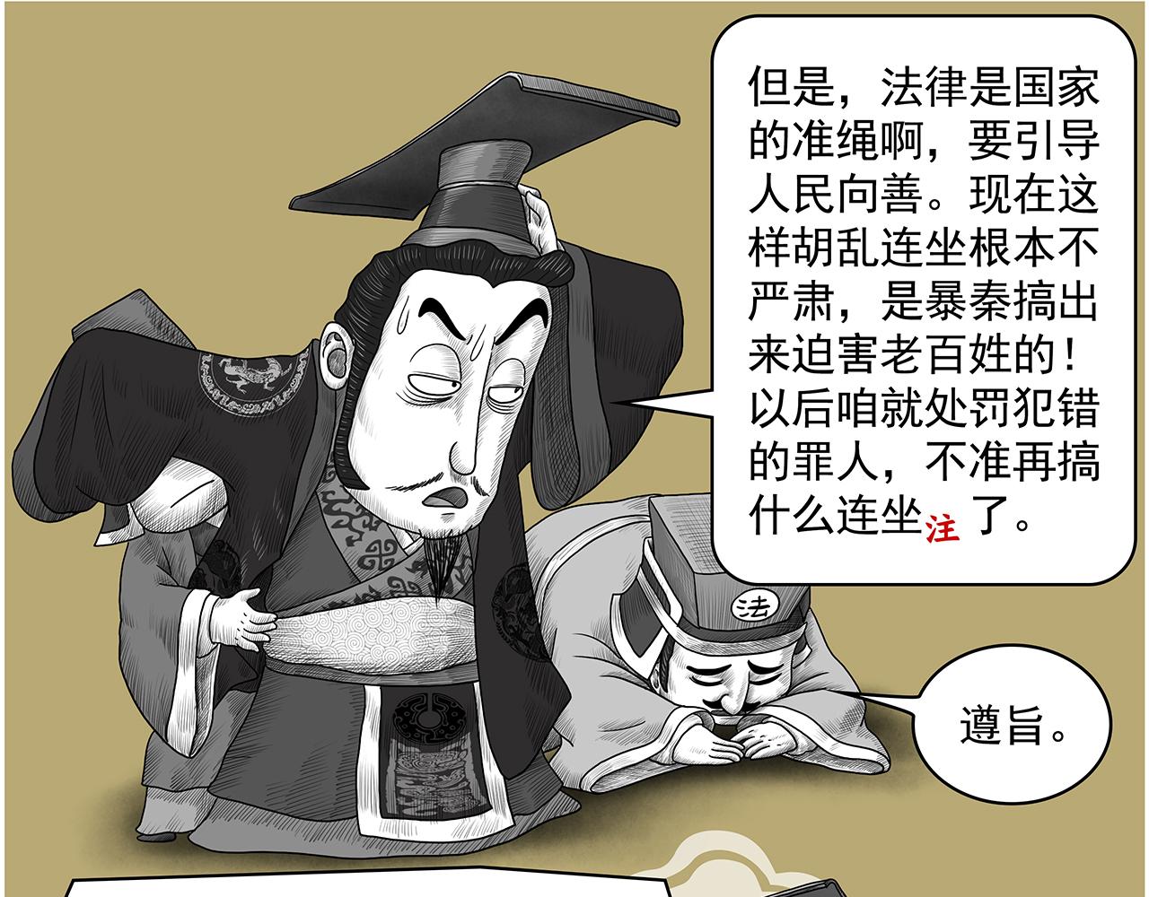 《画史记》画史记第3季 孝文本纪2 第25页