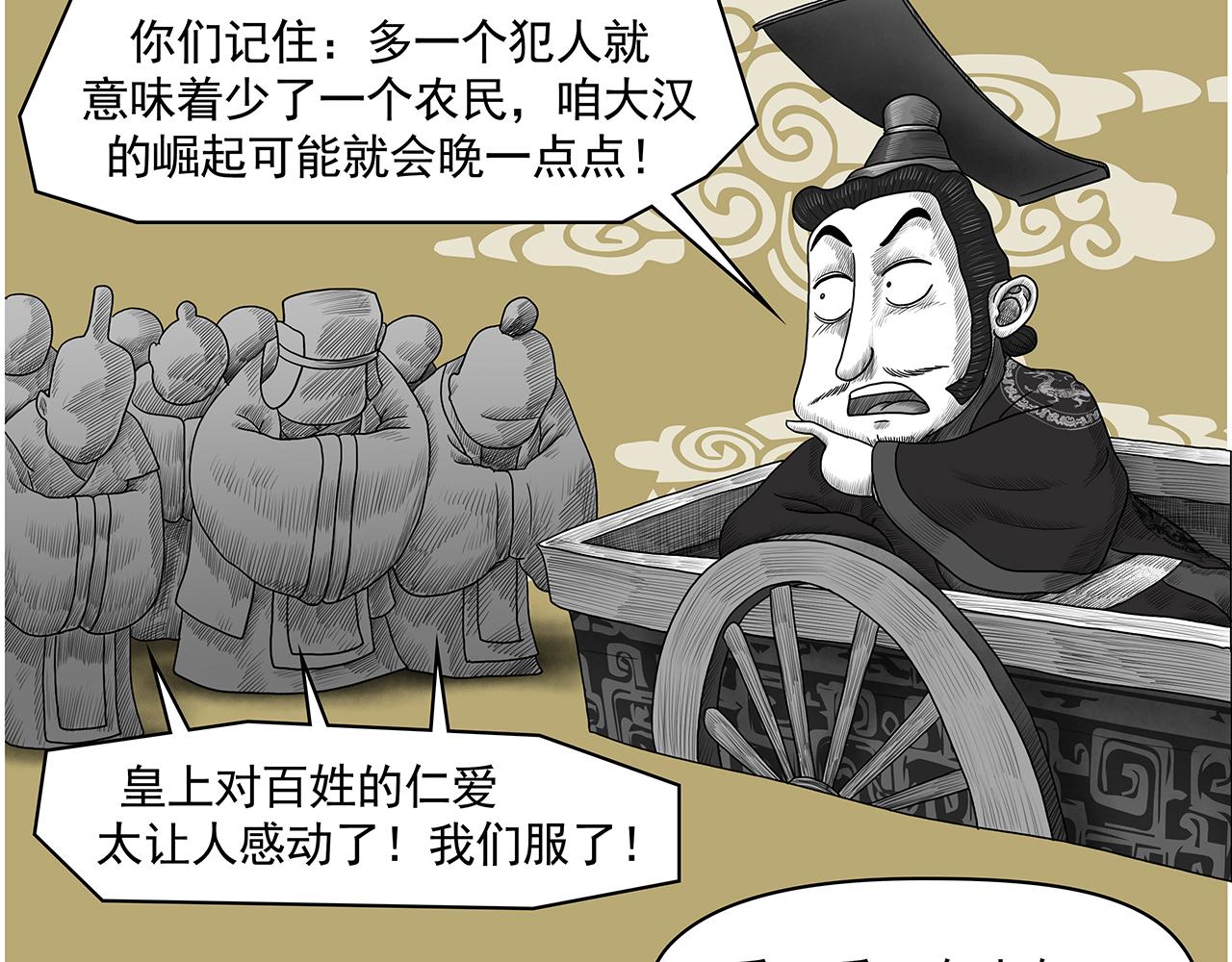 《画史记》画史记第3季 孝文本纪2 第26页