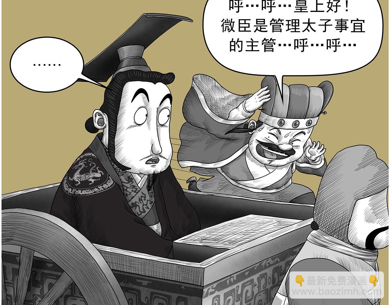 《画史记》画史记第3季 孝文本纪2 第27页