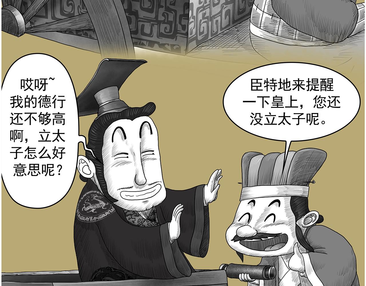《画史记》画史记第3季 孝文本纪2 第28页