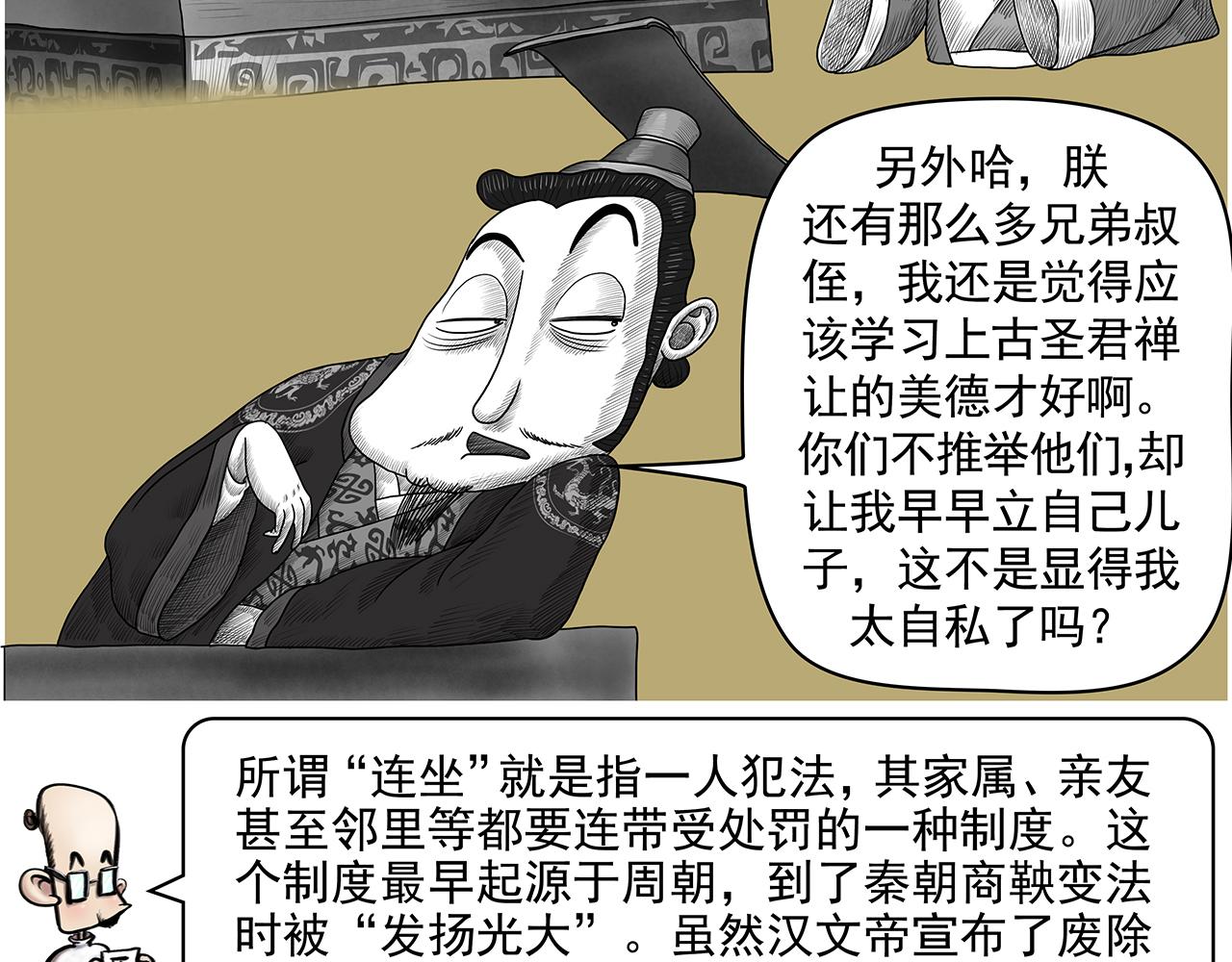 《画史记》画史记第3季 孝文本纪2 第29页