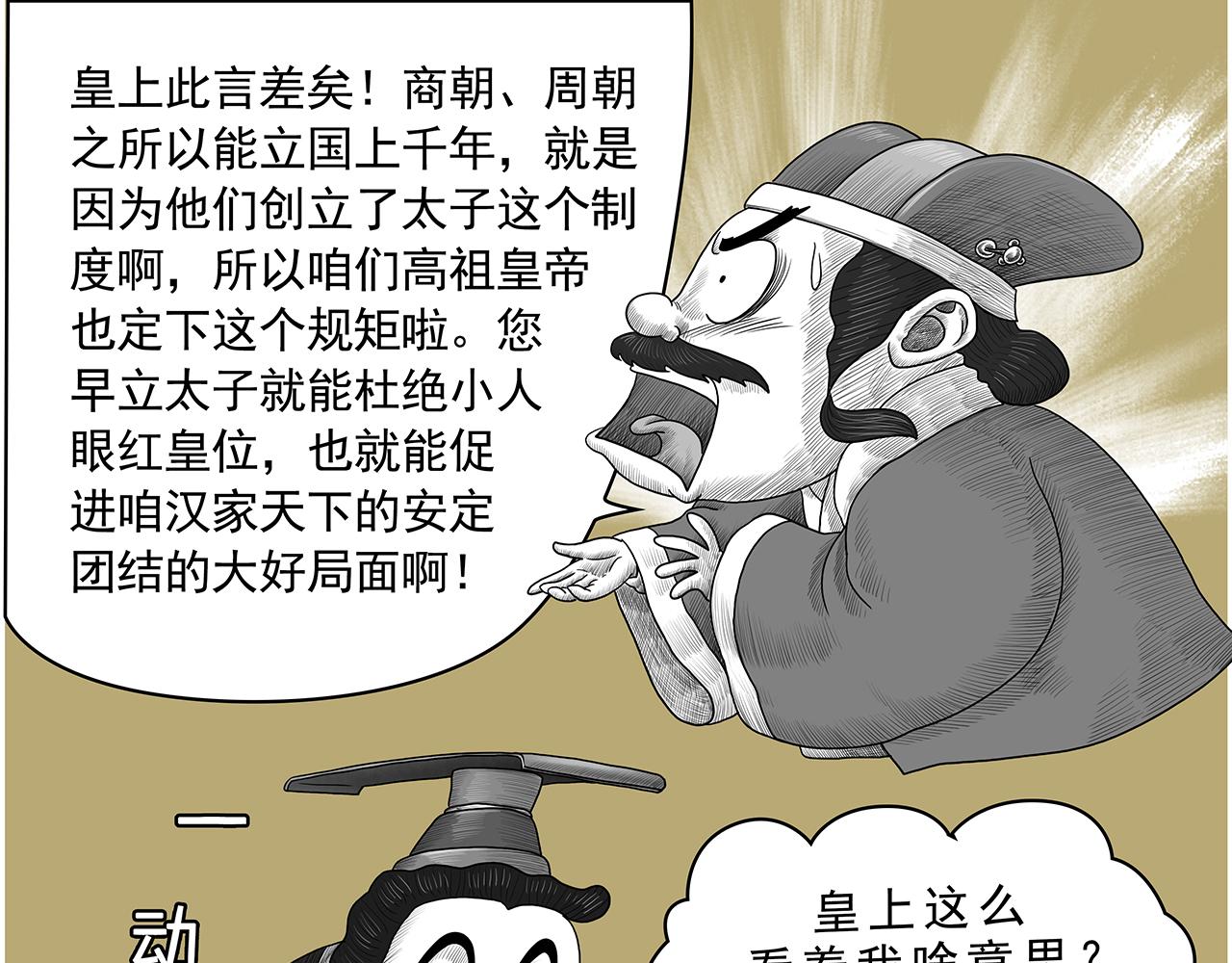 《画史记》画史记第3季 孝文本纪2 第31页
