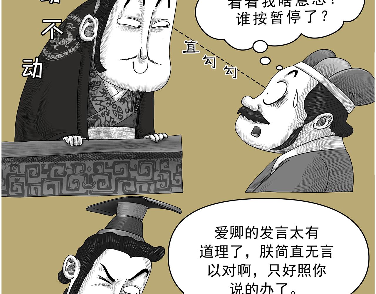 《画史记》画史记第3季 孝文本纪2 第32页