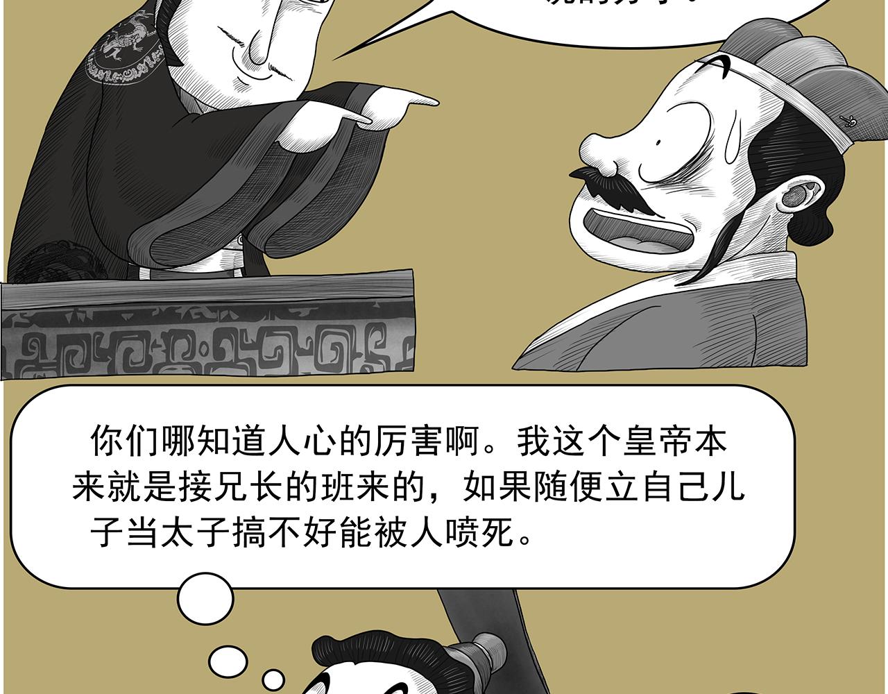 《画史记》画史记第3季 孝文本纪2 第33页