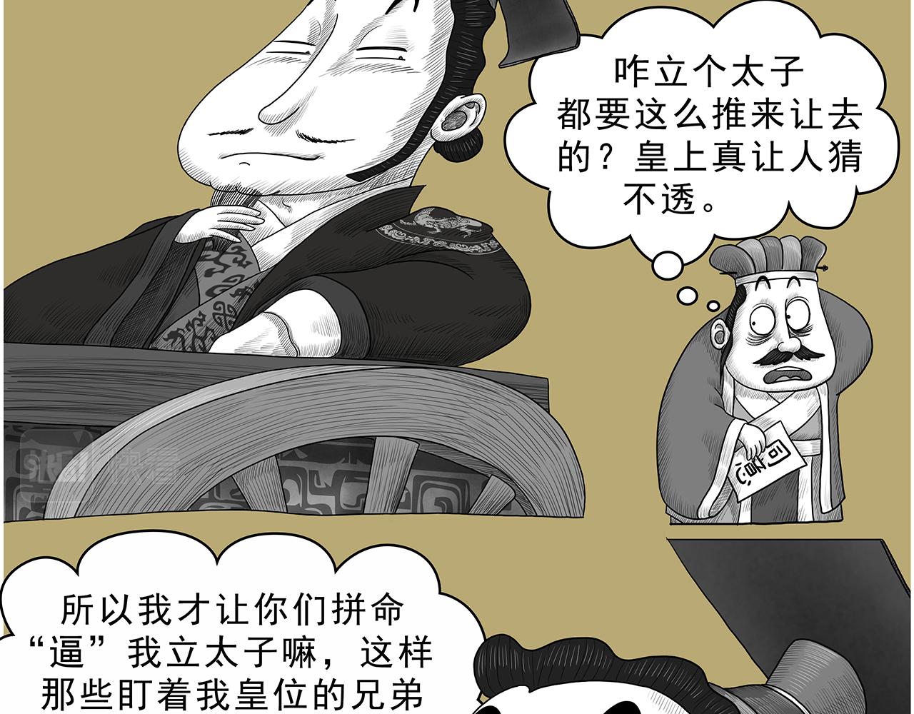 《画史记》画史记第3季 孝文本纪2 第34页