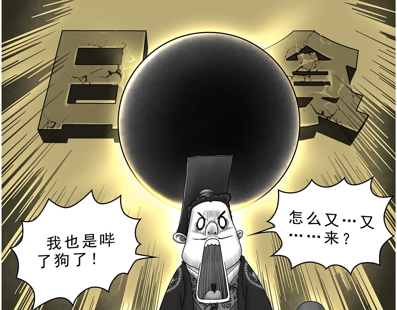 《画史记》画史记第3季 孝文本纪2 第36页