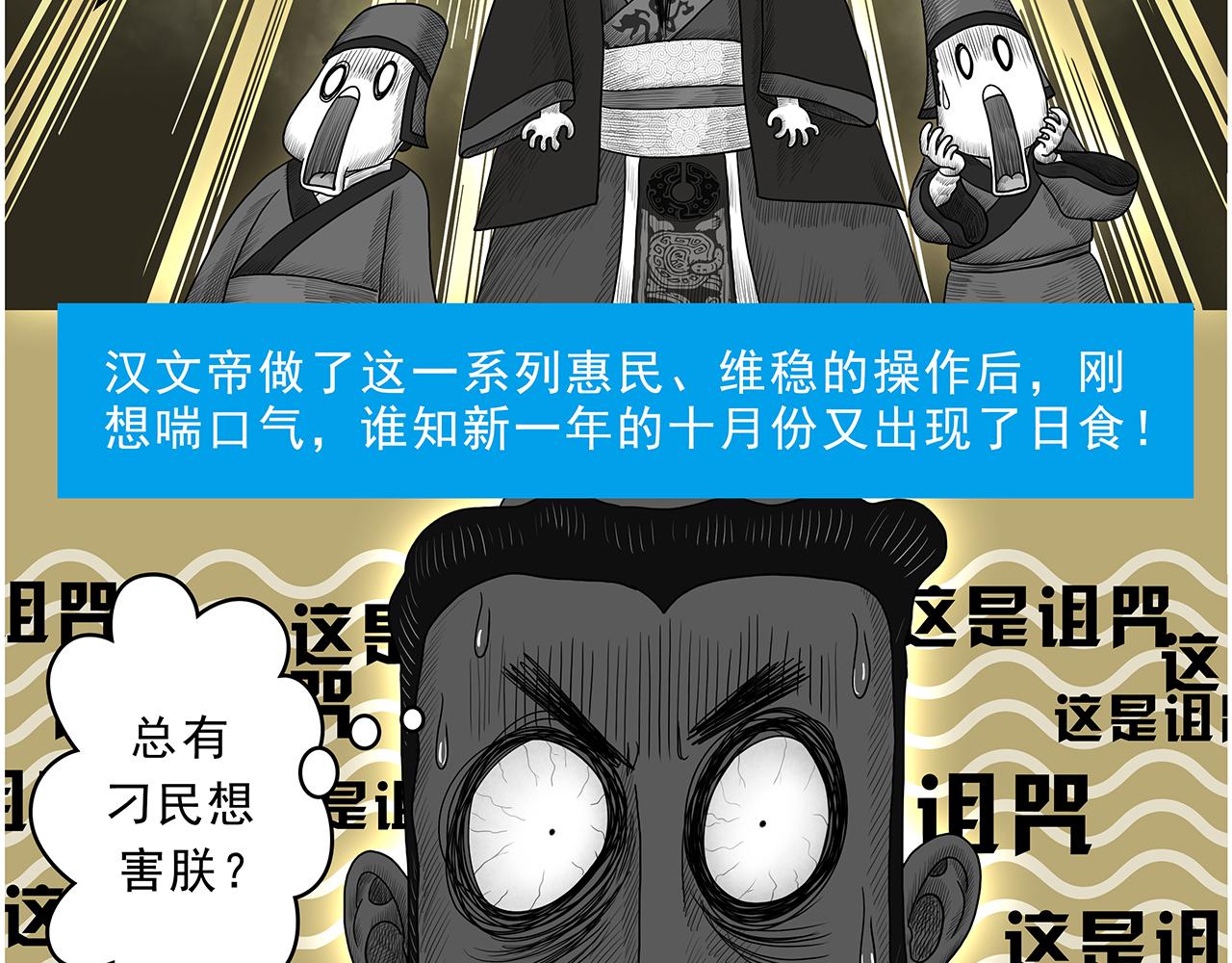 《画史记》画史记第3季 孝文本纪2 第37页