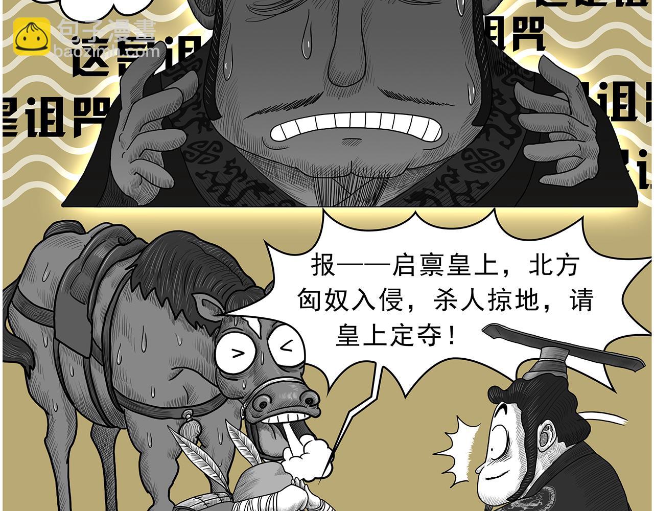 《画史记》画史记第3季 孝文本纪2 第38页