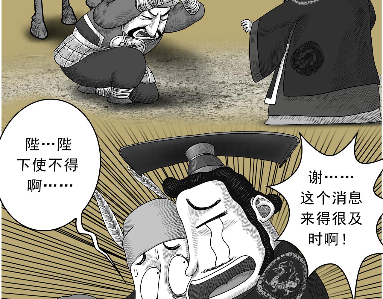 《画史记》画史记第3季 孝文本纪2 第39页