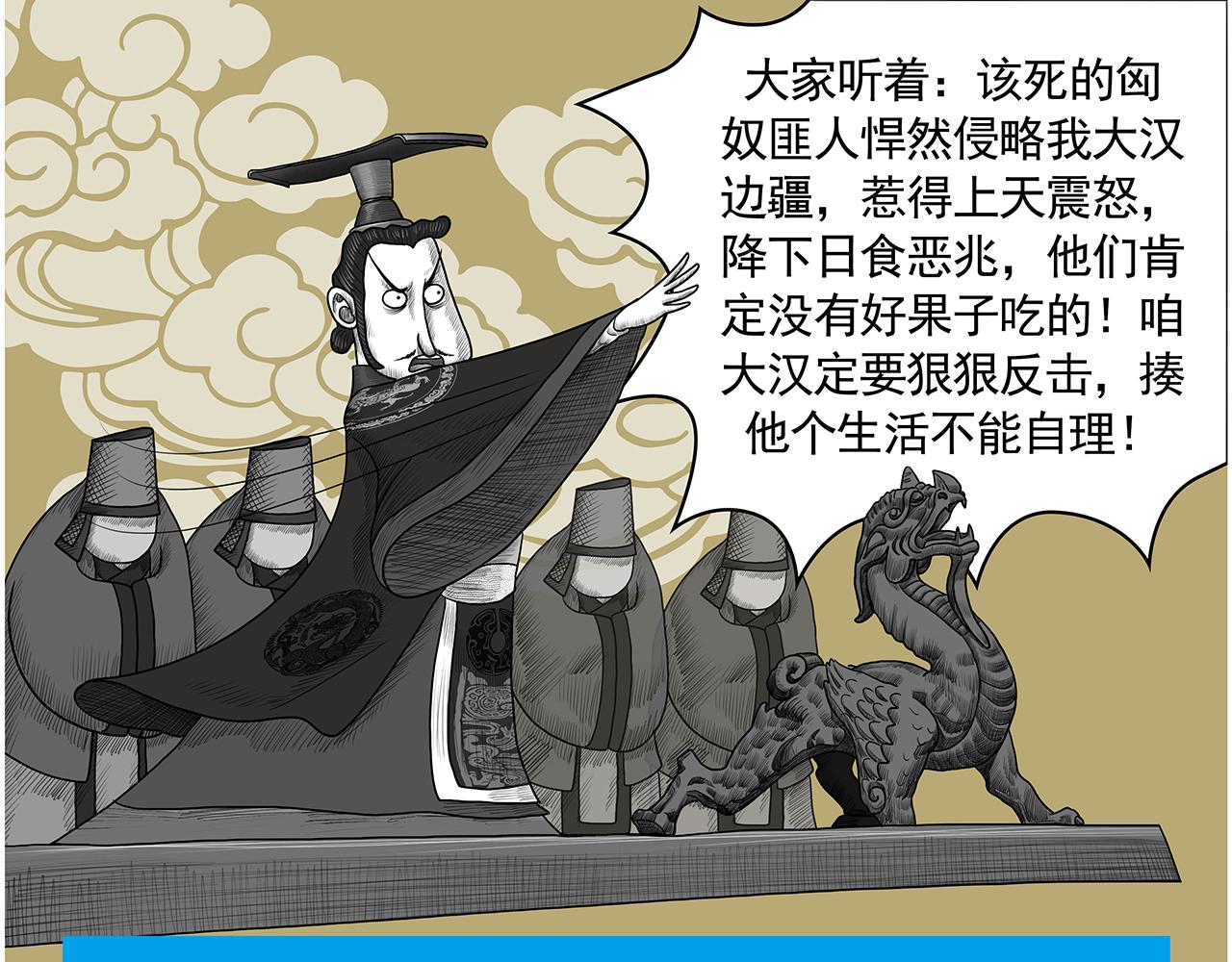 《画史记》画史记第3季 孝文本纪2 第41页
